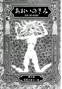 Page 4 of Aoi no Kimi Gekan - preview thumbnail
