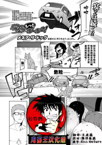 Mizuha ni Motto Oshioki! — hentai manga cover on Fhentai