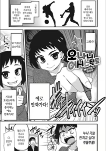 Page 3 of ONA-ASSI! ~Ero Manga Ka no Onanie wo Tetsudau Shigoto~ | 오나어시! ~에로 만화가의 자위를 도와주는 일~ - preview thumbnail