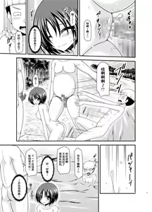 Page 20 of Roshutsu Shoujo Nikki 25 Satsume - preview thumbnail