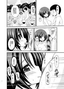Page 39 of Roshutsu Shoujo Nikki 25 Satsume - preview thumbnail