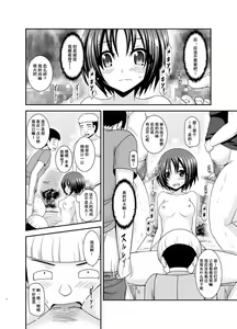 Page 5 of Roshutsu Shoujo Nikki 25 Satsume - preview thumbnail