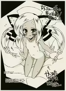 Page 176 of Chicchai Musume Shijou Shugi! - preview thumbnail