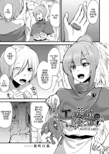 Page 3 of Echidna-sama no Himatsubushi Dai Hachi Soume | 에키드나 님의 심심풀이 제8층 편 - preview thumbnail