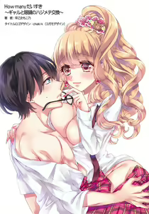 Page 3 of How many daisuki ~Gal to Megane no Hajimete Koukan - preview thumbnail