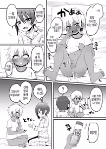 Page 3 of Shishunki | 사춘기 - preview thumbnail
