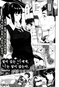 Tooi Kimi ni, Boku wa Todokanai | 멀리 있는 너에게, 나는 닿지 않는다. — hentai manga cover on Fhentai