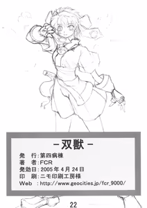 Page 21 of Soujuu - preview thumbnail