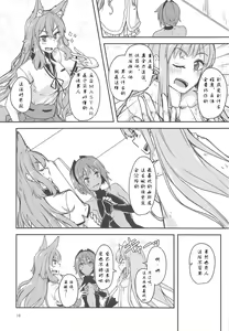 Page 15 of Seihitsu-chan Love Hour - preview thumbnail