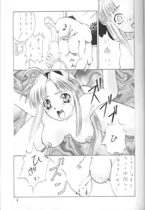 Page 8 of Shugogetten - preview thumbnail