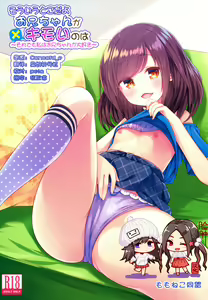 Souiu Toko da yo Onii-chan ga Kimoi no wa ~Soredemo Watashi wa Onii-chan ga Daisuki~ - hentai manga cover image