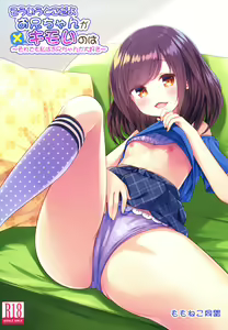 Page 2 of Souiu Toko da yo Onii-chan ga Kimoi no wa ~Soredemo Watashi wa Onii-chan ga Daisuki~ - preview thumbnail