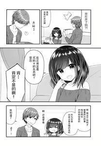 Page 5 of Souiu Toko da yo Onii-chan ga Kimoi no wa ~Soredemo Watashi wa Onii-chan ga Daisuki~ - preview thumbnail