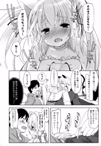 Page 111 of Joshi Shougakusei no Oujo-sama 1 - preview thumbnail