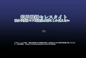 Page 165 of Kyoukai Hishou Celestite - Kanojo no Henshin Cos wa Kyouei Mizugi ni Shika Mienai - preview thumbnail