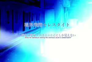 Page 21 of Kyoukai Hishou Celestite - Kanojo no Henshin Cos wa Kyouei Mizugi ni Shika Mienai - preview thumbnail