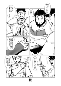 Page 8 of Mayoi Mori - preview thumbnail