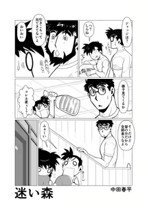 Page 9 of Mayoi Mori - preview thumbnail