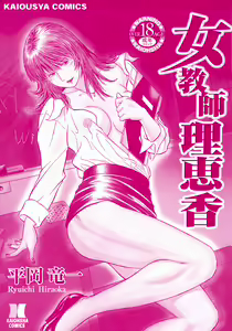 Page 161 of Onna Kyoushi Rieka | Professeure Rieka - preview thumbnail