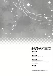 Page 25 of Omocha no xxx - preview thumbnail