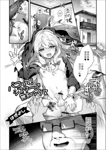 Pakotte! Sister Muchix — hentai manga cover on Fhentai