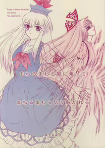 Mawaru Mawaru Kaze ni Notte Mawaru Mawaru Kirisakareru — hentai manga cover on Fhentai