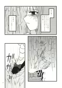 Page 7 of Mawaru Mawaru Kaze ni Notte Mawaru Mawaru Kirisakareru - preview thumbnail