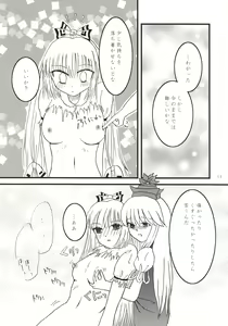 Page 10 of Mawaru Mawaru Kaze ni Notte Mawaru Mawaru Kirisakareru - preview thumbnail