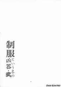 Page 31 of Seifuku to Iu Na no Kyouki Ni - preview thumbnail