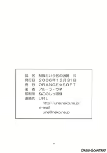 Page 38 of Seifuku to Iu Na no Kyouki Ni - preview thumbnail
