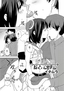 DeliHeal Otokonoko | 출장마사지 오토코노코 — hentai manga cover on Fhentai