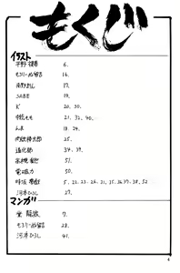 Page 3 of Ushigoroshi Taizan Bai Tachi - preview thumbnail