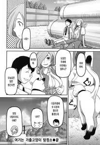 Page 78 of Ochichiya Honpo | 가슴가게 본점 - preview thumbnail