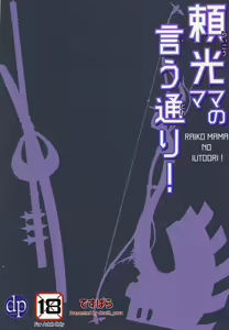 Page 22 of Raikou Mama no Iutoori! - preview thumbnail