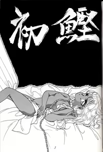 Page 3 of HATU-GATUO - preview thumbnail