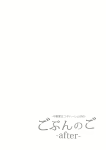 Page 3 of Gobun no Go -After- -Nakano-ke Itsutsugo Harem END- - preview thumbnail