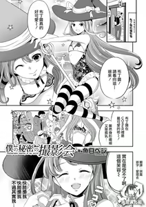 Boku no Himitsu no Satsueikai - Photography meeting of my secret — hentai manga cover on Fhentai