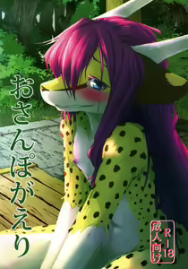 Osanpogaeri — hentai manga cover on Fhentai
