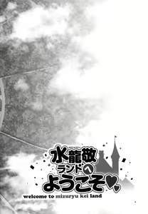 Page 3 of Oideyo! Mizuryu Kei Land the 7th day - preview thumbnail