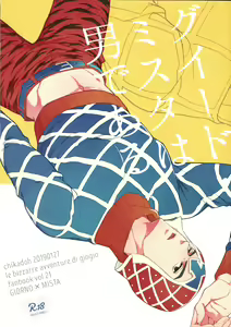Guido Mista wa Otokodearu | Guido Mista is a Man - hentai manga cover image