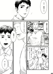 Page 4 of Kakera no Katachi - preview thumbnail