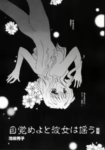 Page 8 of Mezameyo to Kanojo wa Utau - preview thumbnail