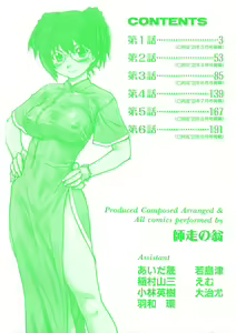 Page 3 of Sei So Tsui Dan Sha - preview thumbnail