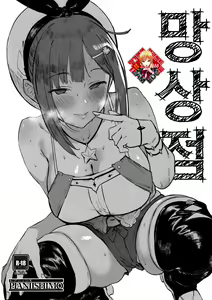 Mousouten | 망상점 - hentai manga cover image