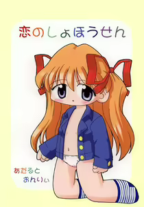 Koi no Shohousen — hentai manga cover on Fhentai