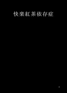 Page 3 of Kairaku Koucha Izonshou - preview thumbnail