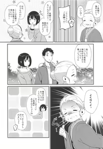 Page 3 of Kako-san Shippori Douchuu -Niyume- - preview thumbnail