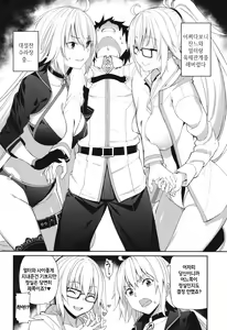 Page 3 of Jeanne to Alter no Sakusei Shuukan | 잔느와 얼터의 착정 주간 - preview thumbnail