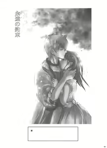 Page 3 of Eien no Yakusoku - preview thumbnail