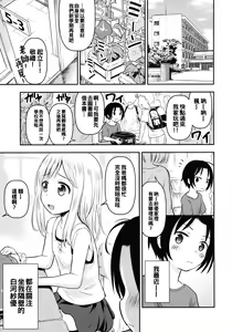 Page 3 of Natsuyasumi Kids wa Kozukuri Kenkyuuchuu - preview thumbnail